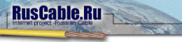 Российская энциклопедия кабельно-проводниковой продукции